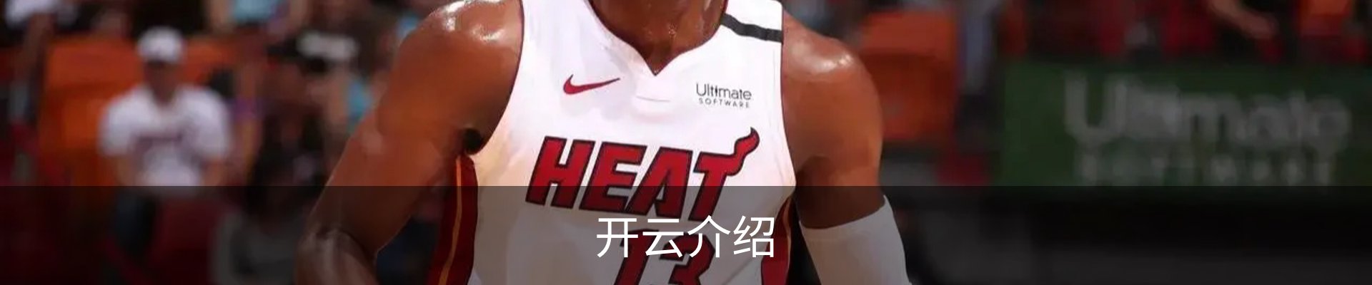 开云介绍
